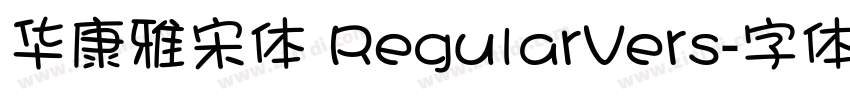 华康雅宋体 RegularVers字体转换